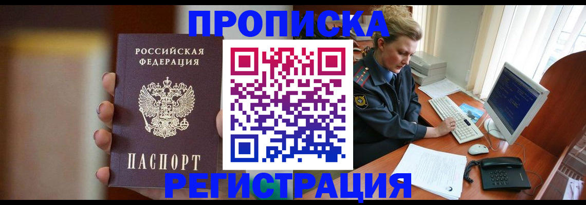 прописка ребенка в Адыгейске