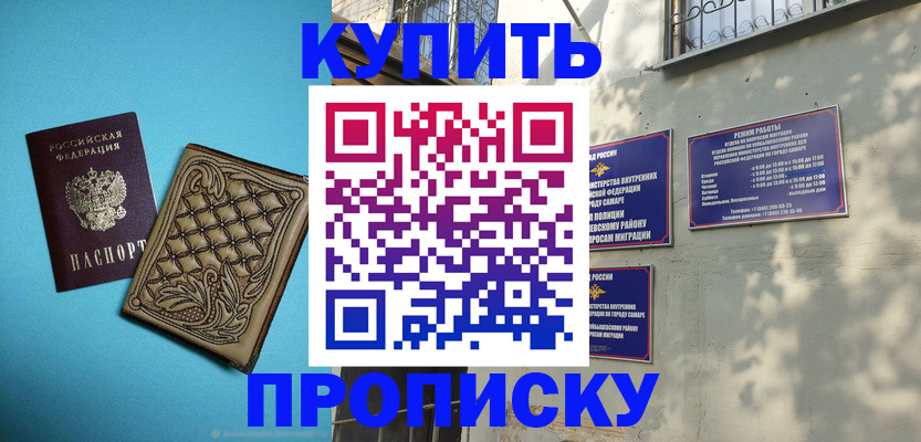 прописка 2025 в Адыгейске